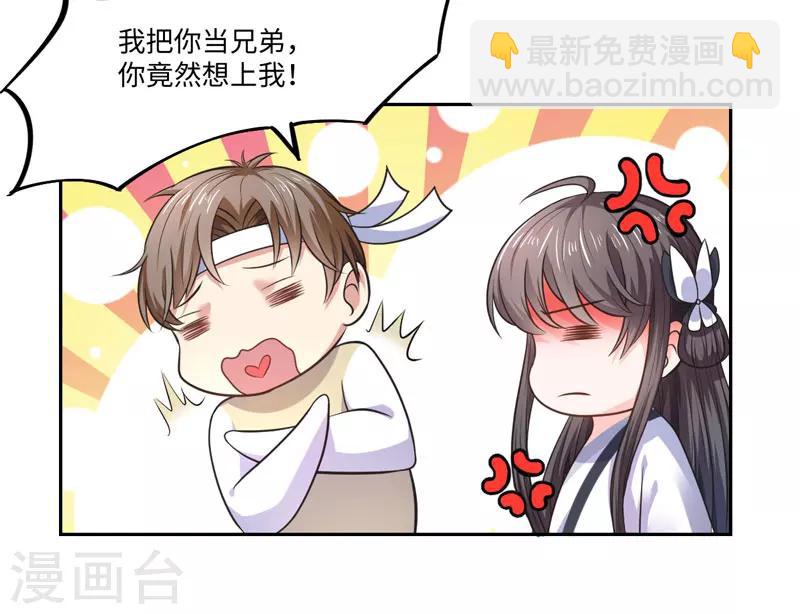 《倾世医妃要休夫》第33话 老朱我们结婚吧 第15页