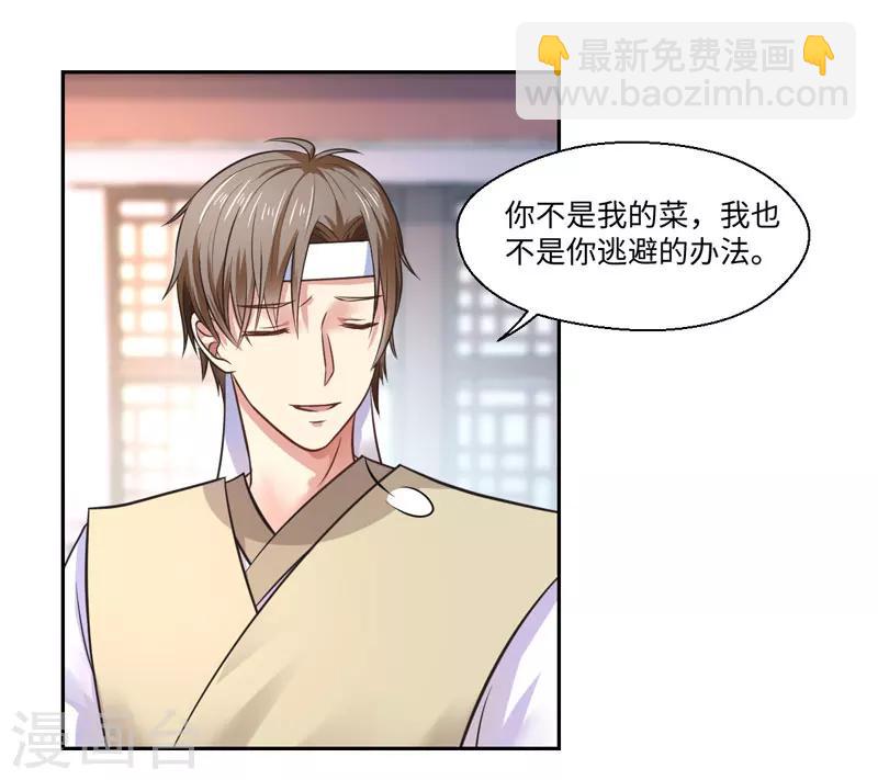 《倾世医妃要休夫》第33话 老朱我们结婚吧 第16页