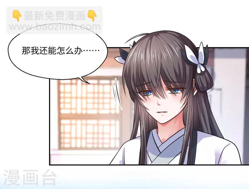 《倾世医妃要休夫》第33话 老朱我们结婚吧 第17页