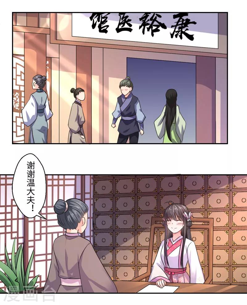 《倾世医妃要休夫》第33话 老朱我们结婚吧 第19页