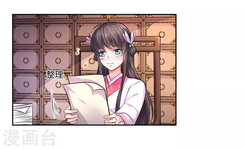 《倾世医妃要休夫》第33话 老朱我们结婚吧 第20页