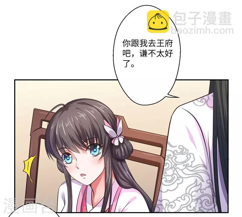 《倾世医妃要休夫》第33话 老朱我们结婚吧 第21页
