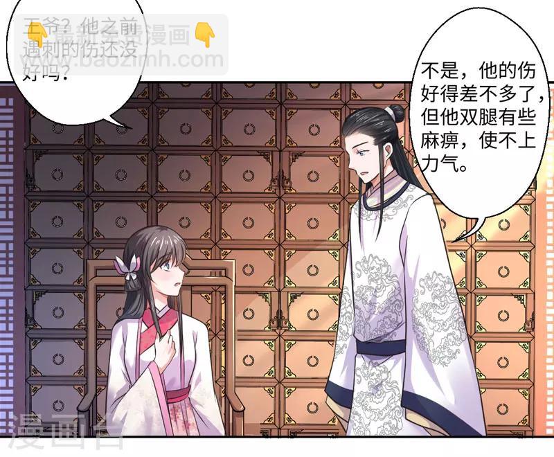 《倾世医妃要休夫》第33话 老朱我们结婚吧 第22页