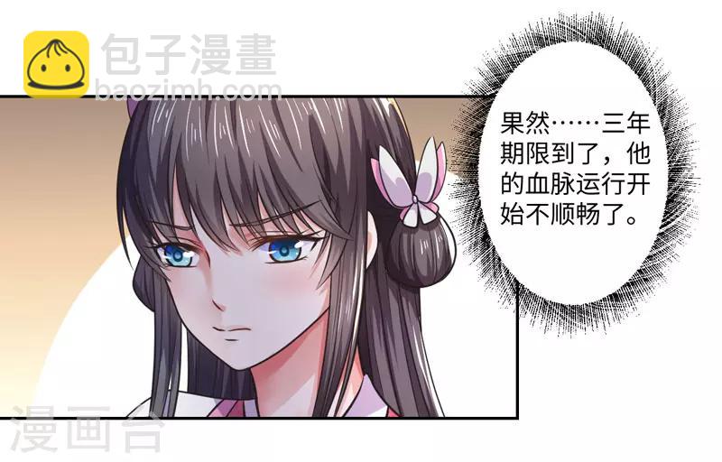 《倾世医妃要休夫》第33话 老朱我们结婚吧 第23页