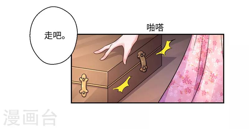 《倾世医妃要休夫》第33话 老朱我们结婚吧 第24页