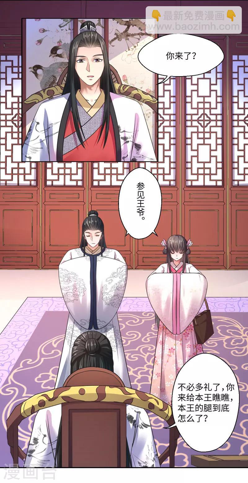 《倾世医妃要休夫》第33话 老朱我们结婚吧 第26页