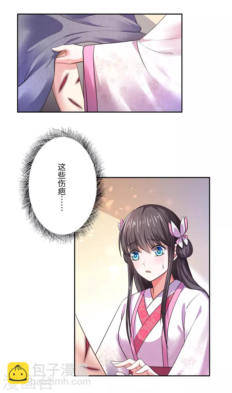《倾世医妃要休夫》第33话 老朱我们结婚吧 第27页