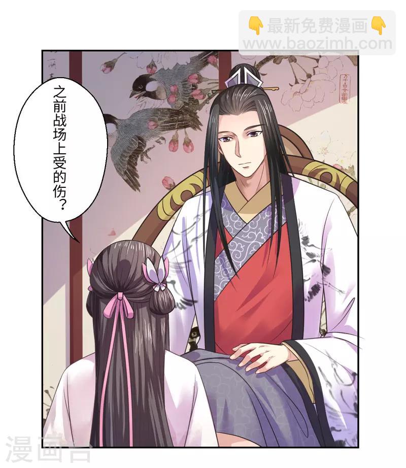 《倾世医妃要休夫》第33话 老朱我们结婚吧 第28页
