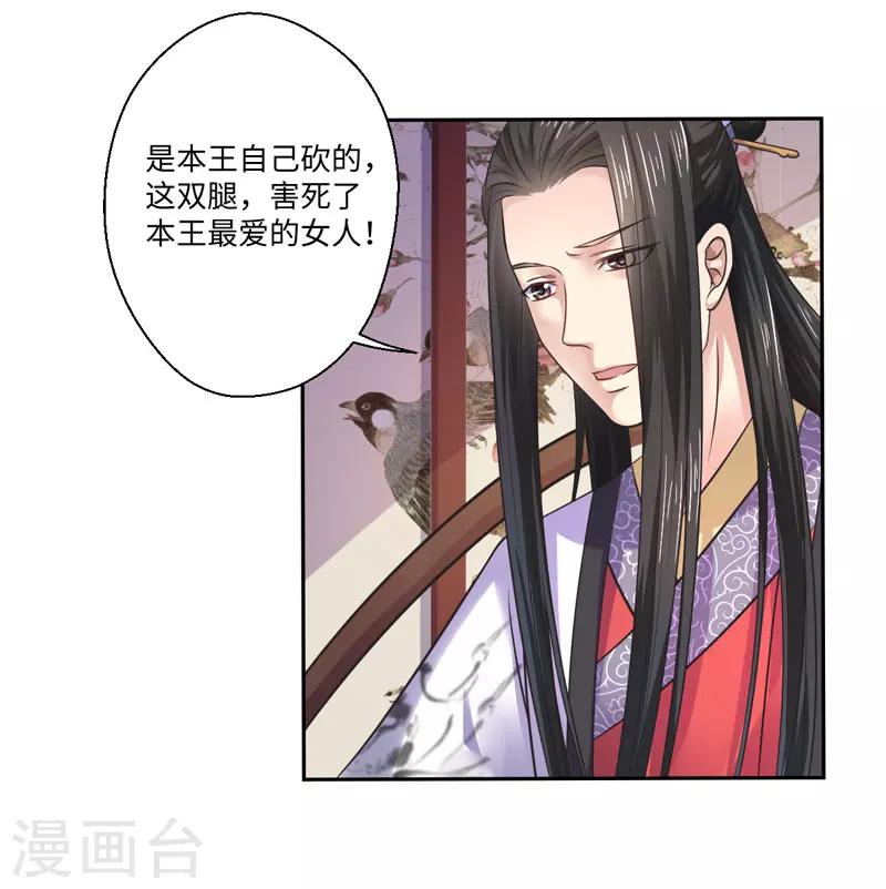 《倾世医妃要休夫》第33话 老朱我们结婚吧 第29页