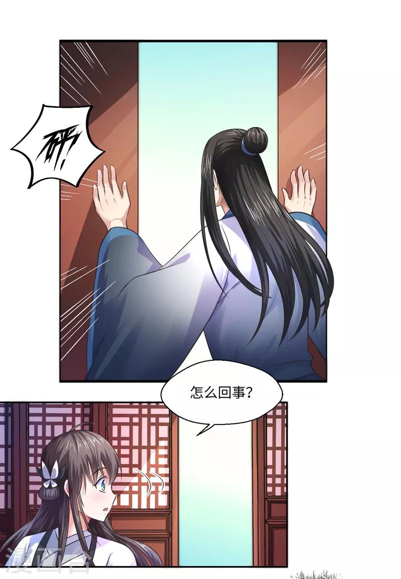 《倾世医妃要休夫》第33话 老朱我们结婚吧 第2页