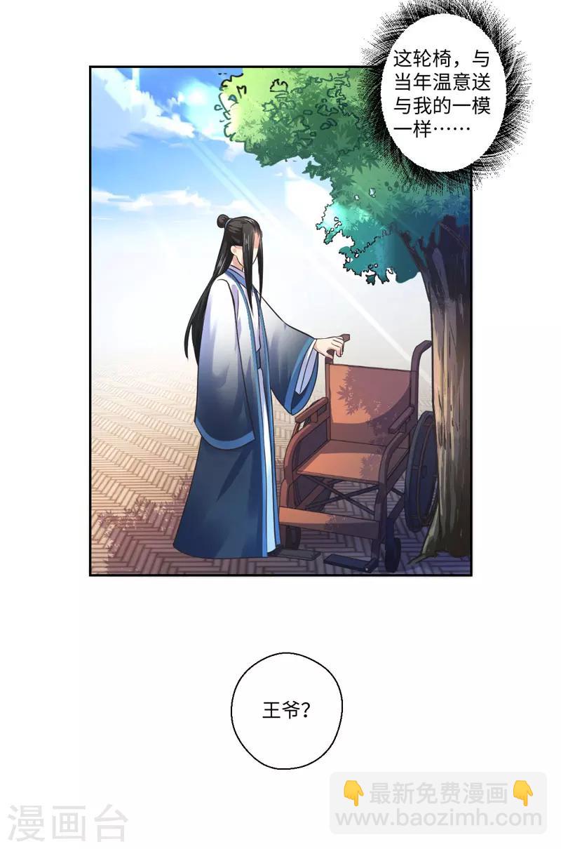 《倾世医妃要休夫》第33话 老朱我们结婚吧 第3页