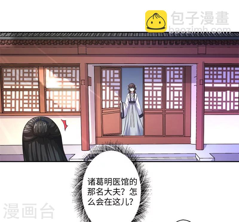 《倾世医妃要休夫》第33话 老朱我们结婚吧 第4页