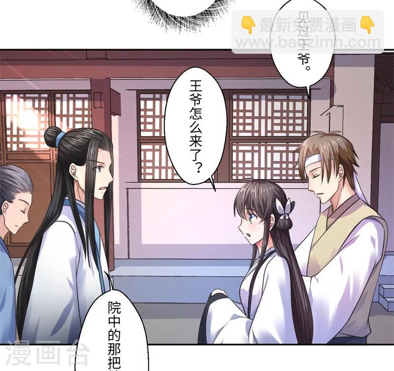 《倾世医妃要休夫》第33话 老朱我们结婚吧 第5页