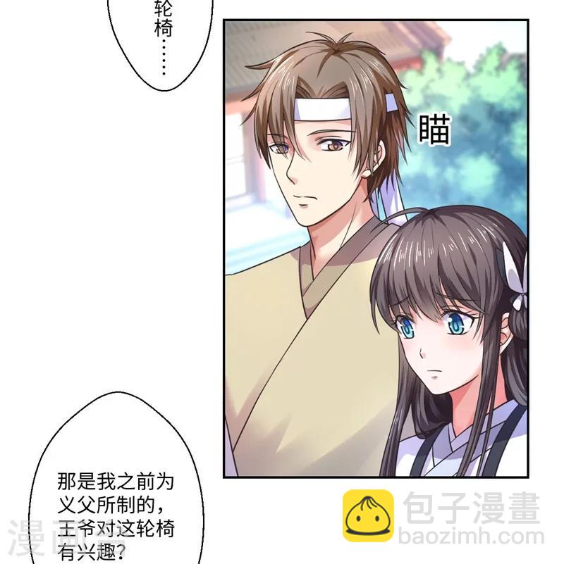 《倾世医妃要休夫》第33话 老朱我们结婚吧 第6页