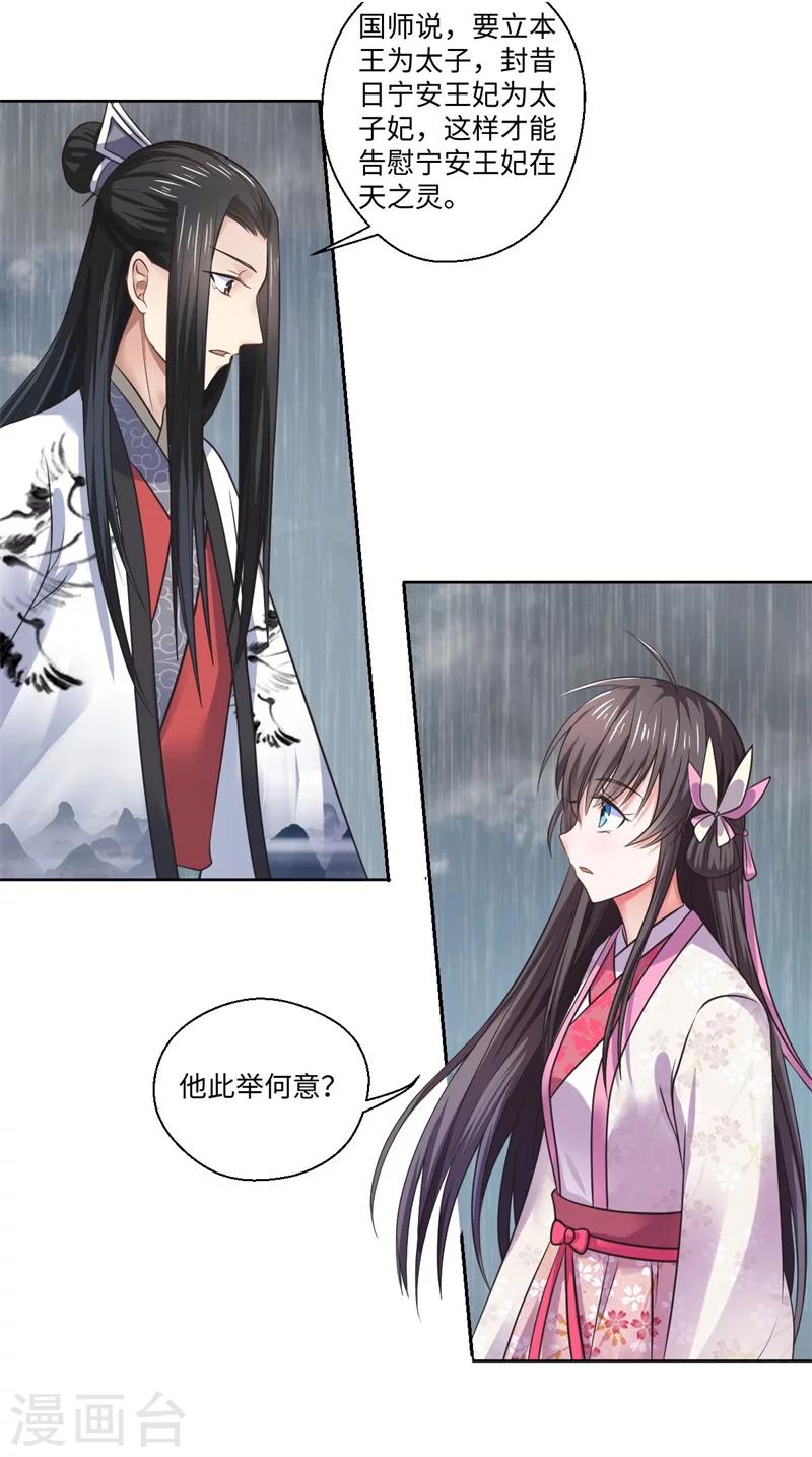 《倾世医妃要休夫》第38话 身在帝王家 第10页