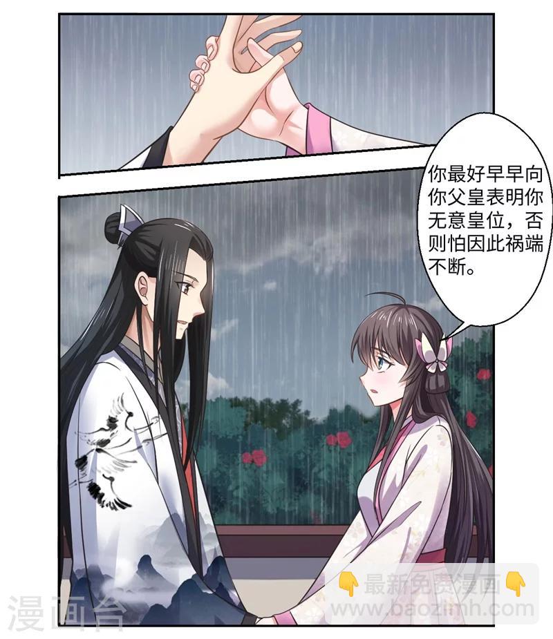 《倾世医妃要休夫》第38话 身在帝王家 第12页