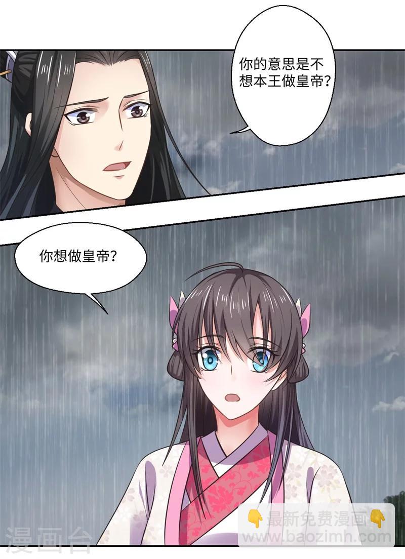 《倾世医妃要休夫》第38话 身在帝王家 第13页