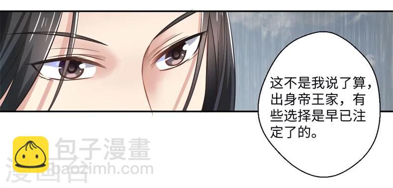 《倾世医妃要休夫》第38话 身在帝王家 第14页