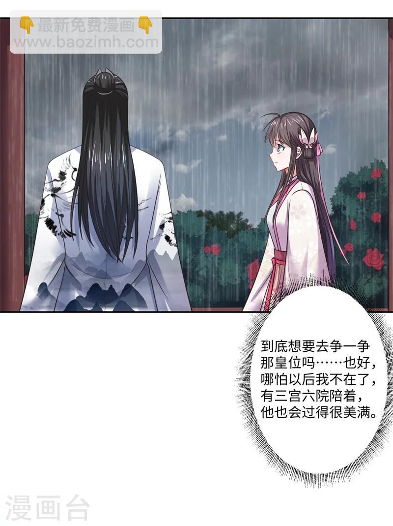 《倾世医妃要休夫》第38话 身在帝王家 第15页