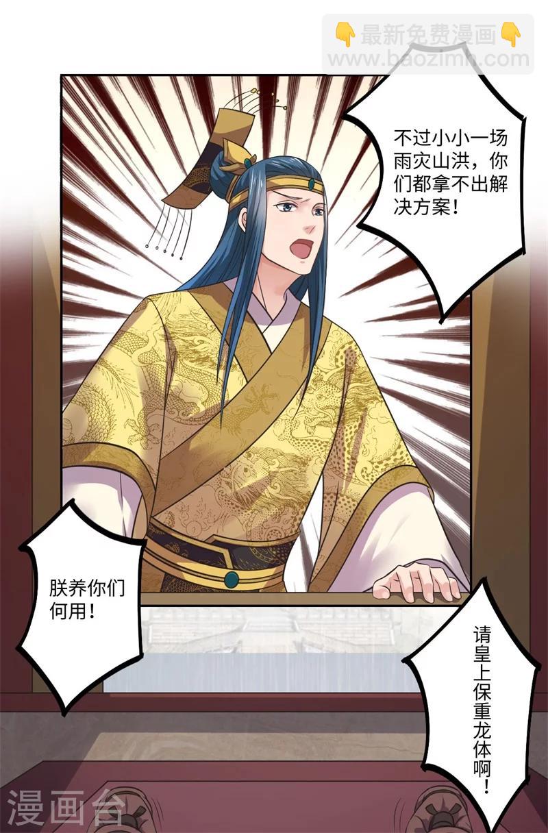 《倾世医妃要休夫》第38话 身在帝王家 第17页
