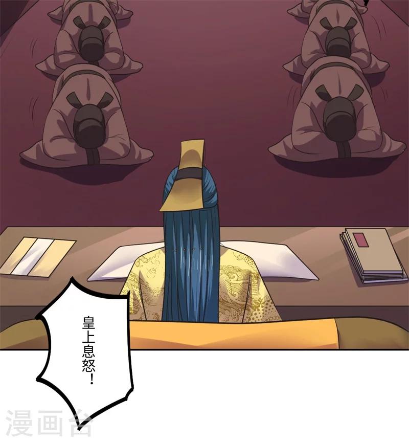 《倾世医妃要休夫》第38话 身在帝王家 第18页