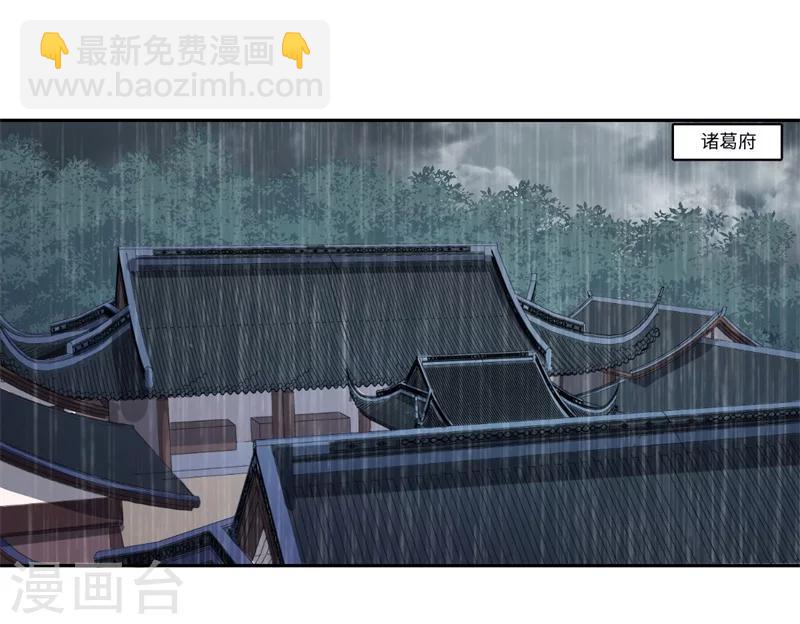 《倾世医妃要休夫》第38话 身在帝王家 第19页