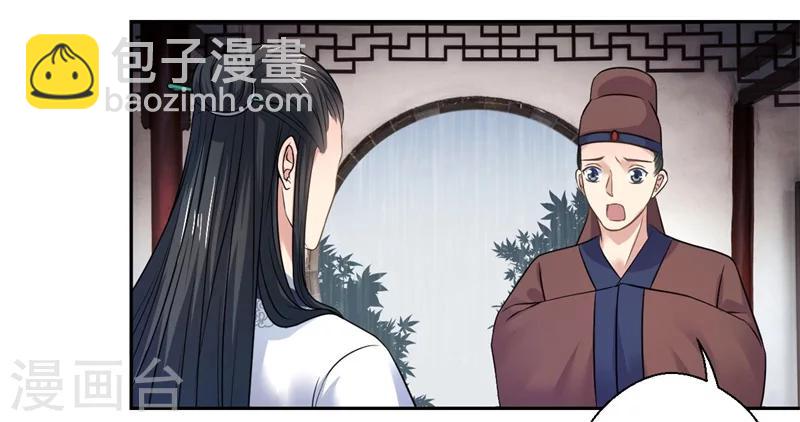 《倾世医妃要休夫》第38话 身在帝王家 第20页