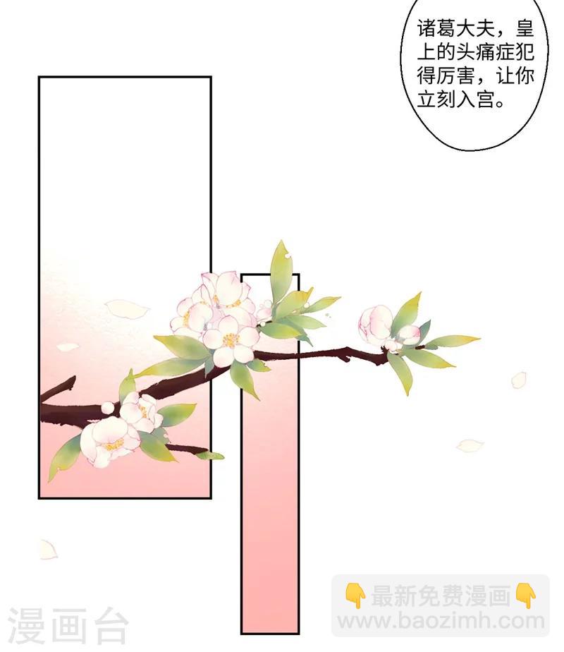《倾世医妃要休夫》第38话 身在帝王家 第21页