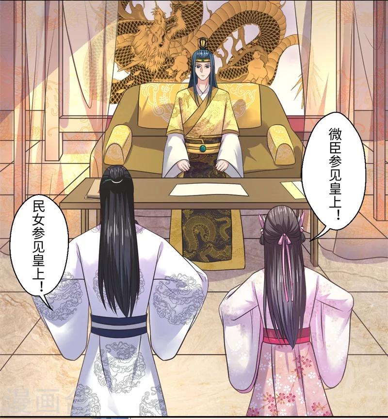 《倾世医妃要休夫》第38话 身在帝王家 第23页