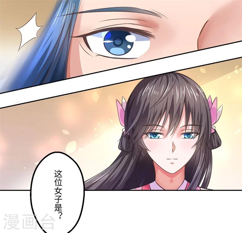 《倾世医妃要休夫》第38话 身在帝王家 第24页