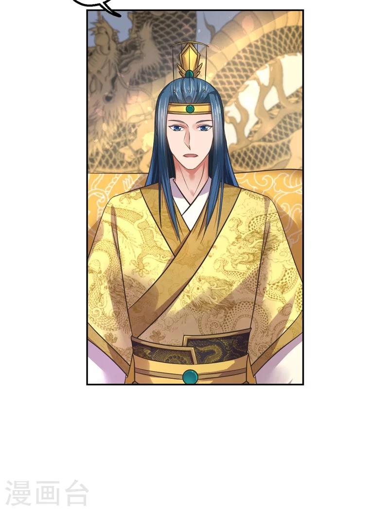 《倾世医妃要休夫》第38话 身在帝王家 第25页