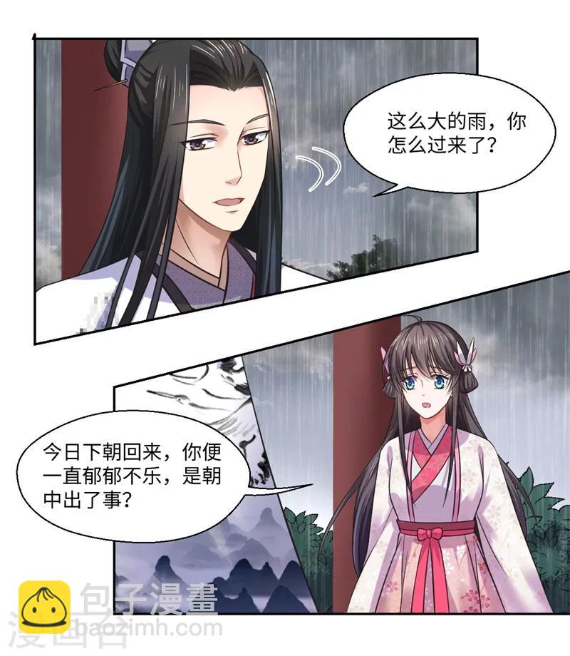 《倾世医妃要休夫》第38话 身在帝王家 第4页
