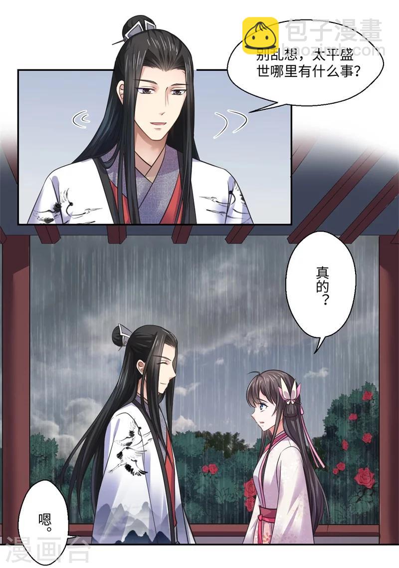 《倾世医妃要休夫》第38话 身在帝王家 第5页