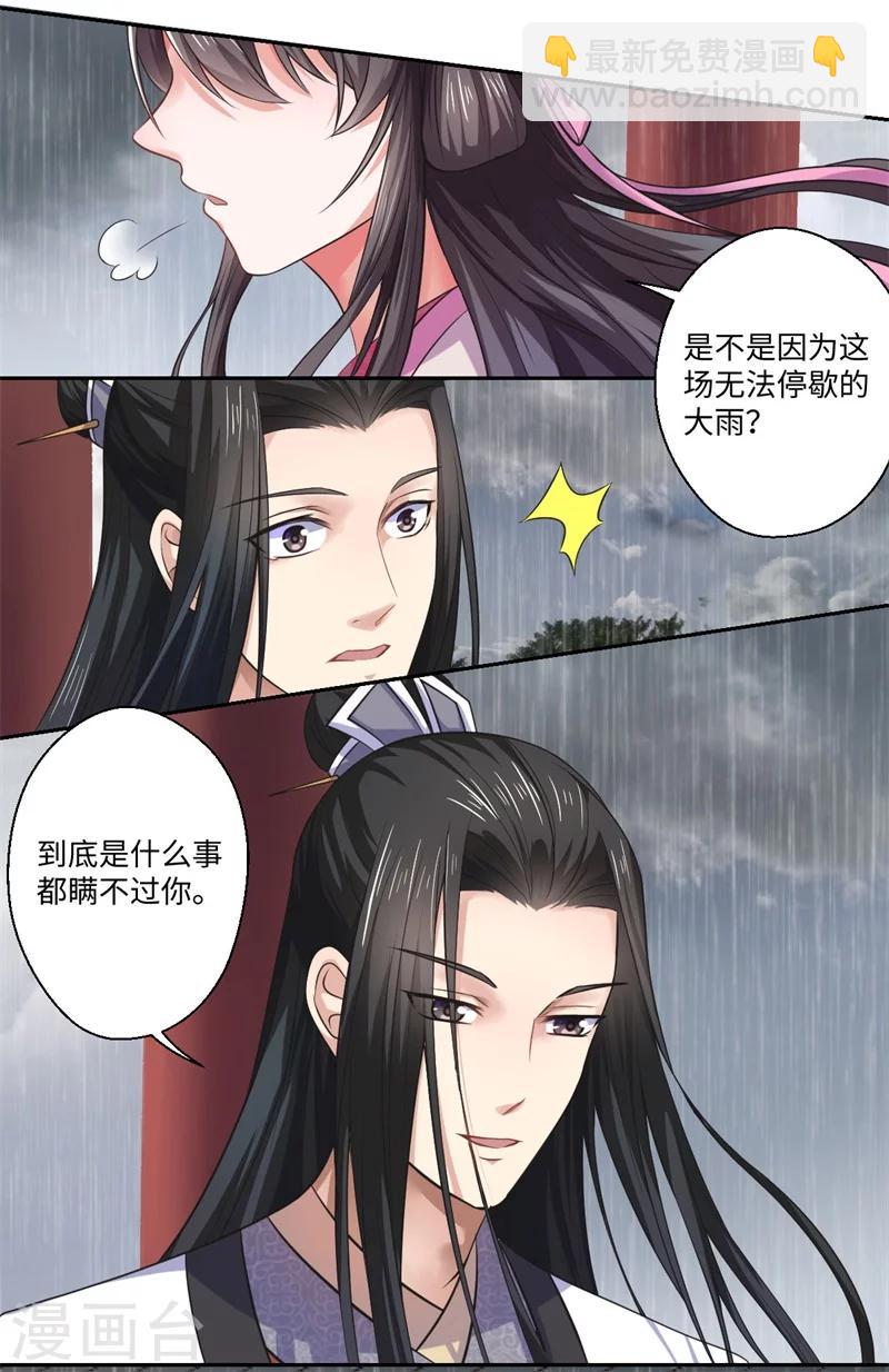 《倾世医妃要休夫》第38话 身在帝王家 第6页