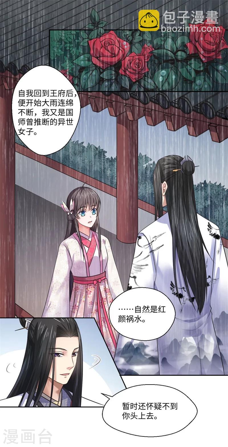 《倾世医妃要休夫》第38话 身在帝王家 第7页