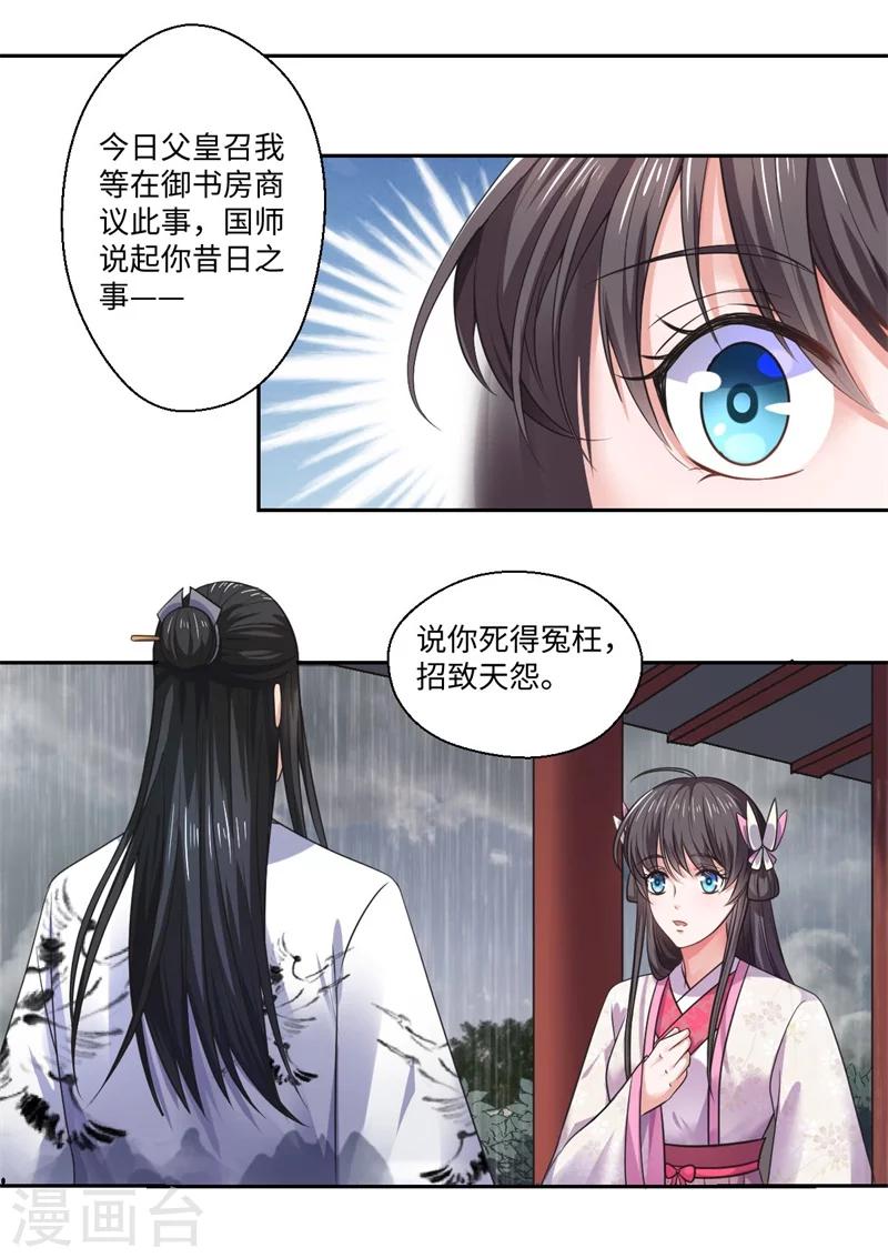 《倾世医妃要休夫》第38话 身在帝王家 第8页