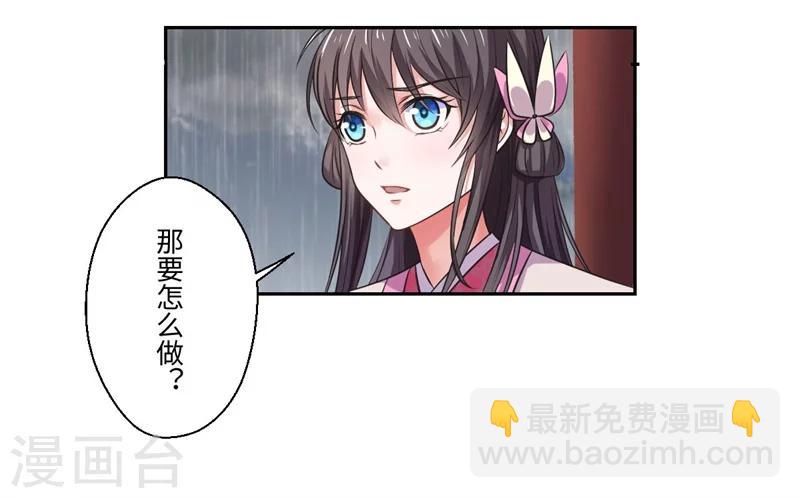 《倾世医妃要休夫》第38话 身在帝王家 第9页