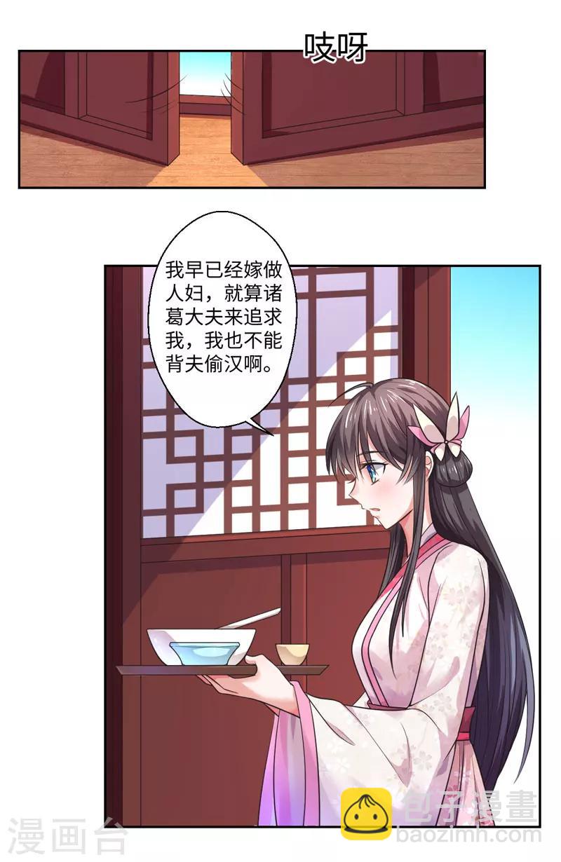 《倾世医妃要休夫》第36话 我是你妻 第10页