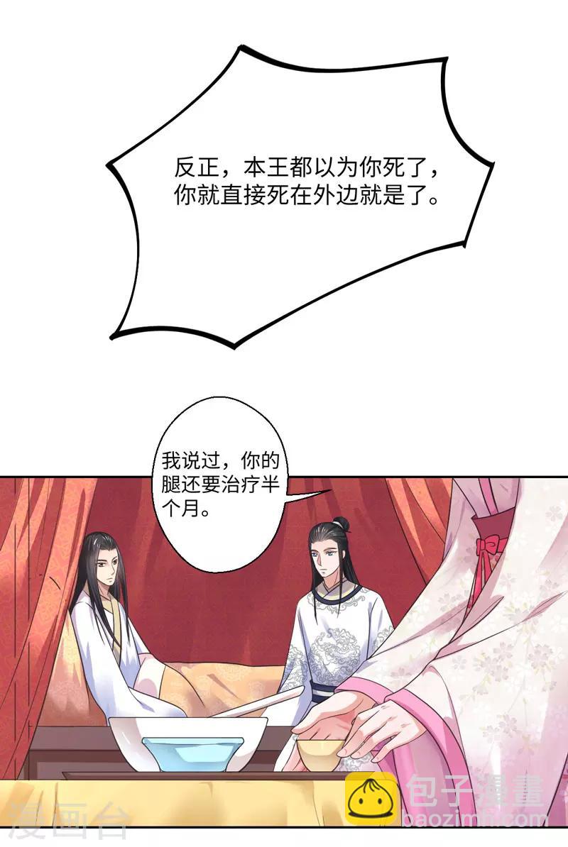 《倾世医妃要休夫》第36话 我是你妻 第12页