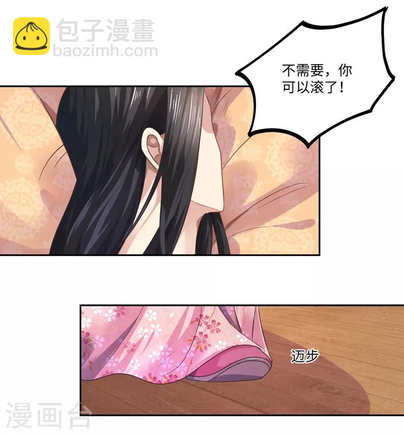 《倾世医妃要休夫》第36话 我是你妻 第13页