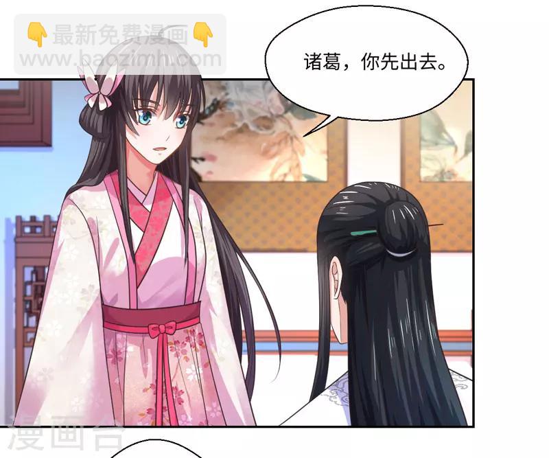 《倾世医妃要休夫》第36话 我是你妻 第14页