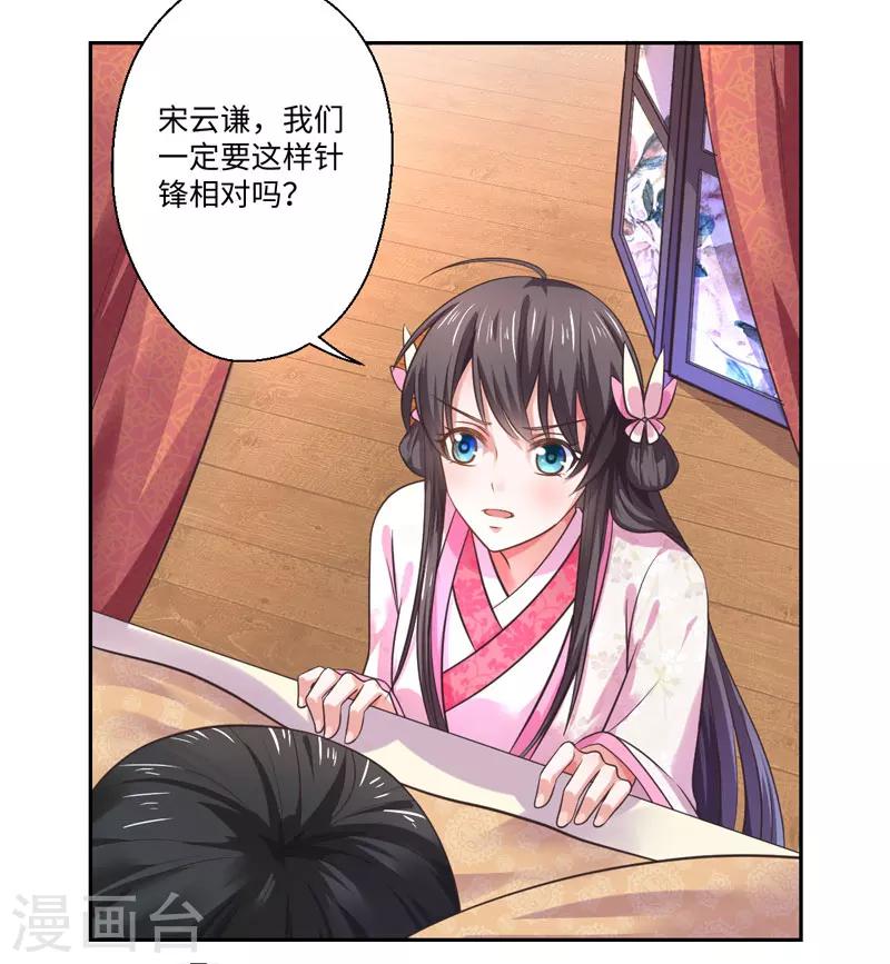 《倾世医妃要休夫》第36话 我是你妻 第15页