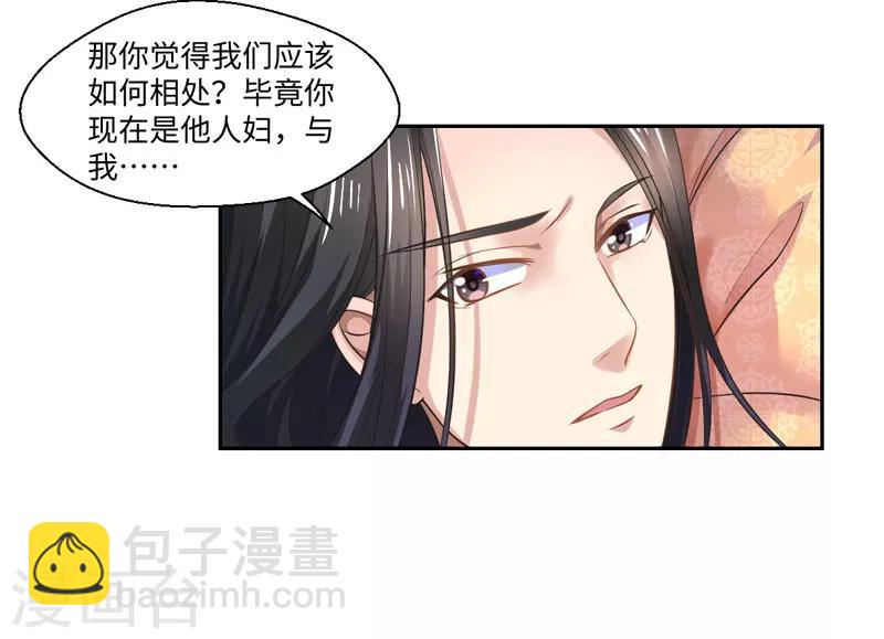 《倾世医妃要休夫》第36话 我是你妻 第16页