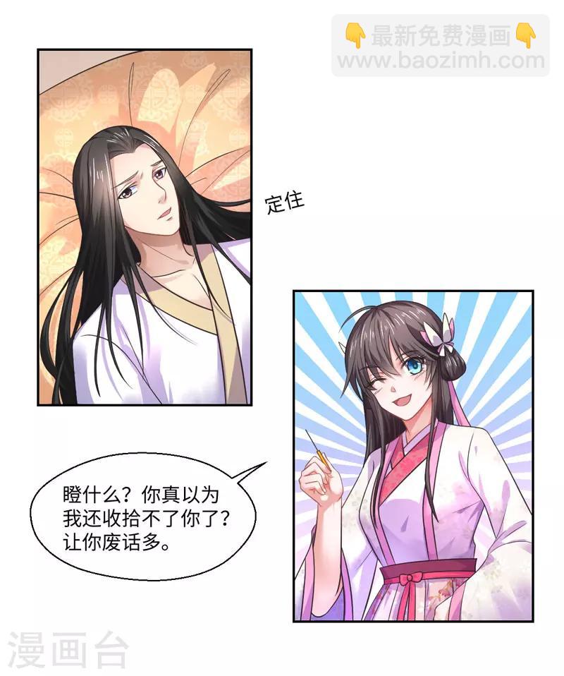 《倾世医妃要休夫》第36话 我是你妻 第18页