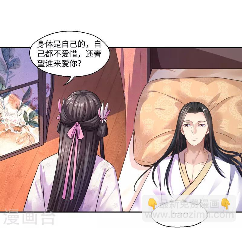 《倾世医妃要休夫》第36话 我是你妻 第19页