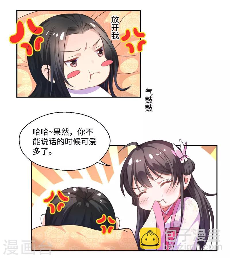 《倾世医妃要休夫》第36话 我是你妻 第20页
