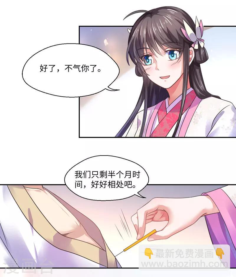 《倾世医妃要休夫》第36话 我是你妻 第21页
