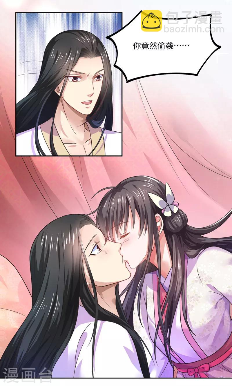 《倾世医妃要休夫》第36话 我是你妻 第22页
