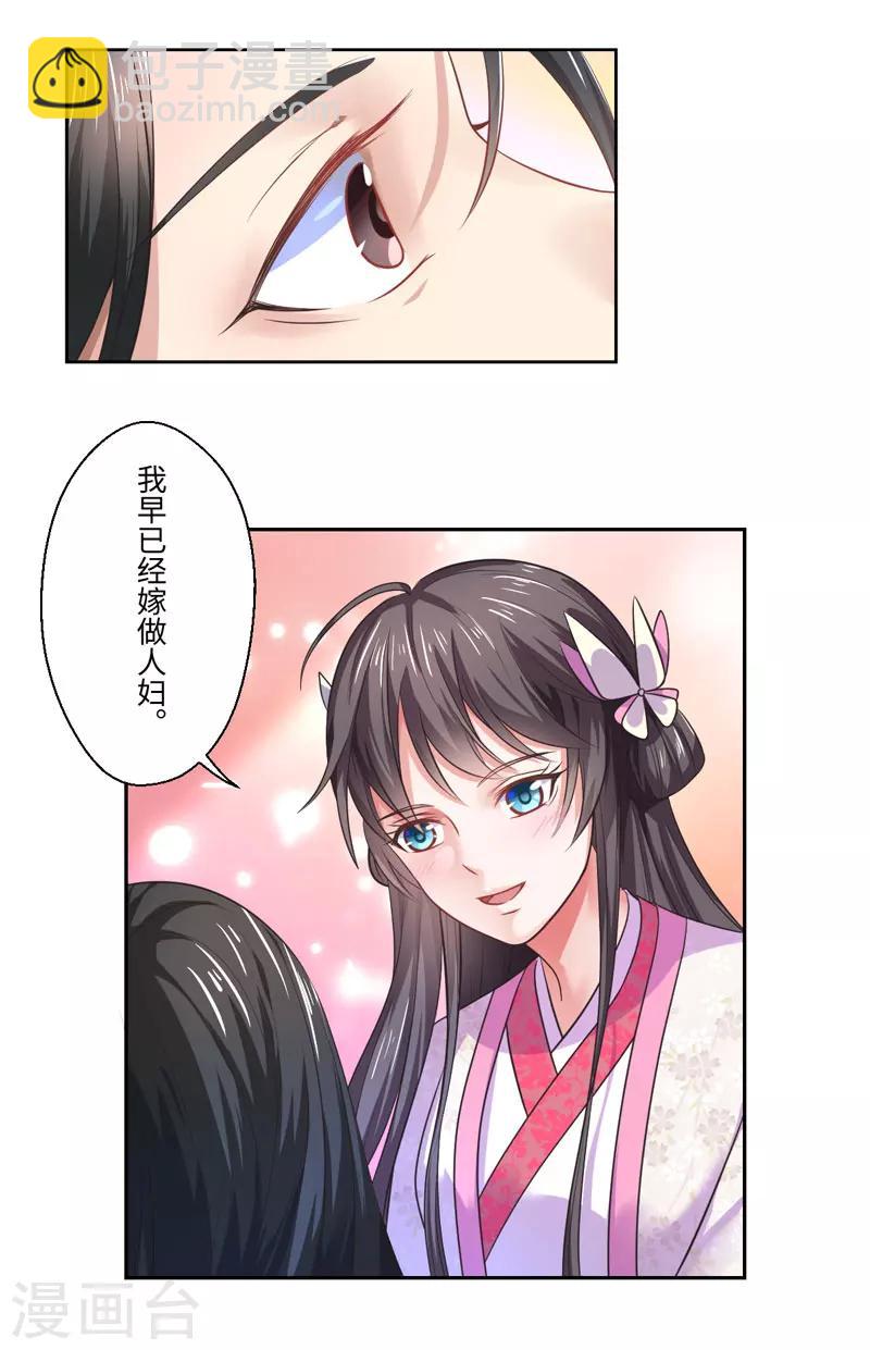 《倾世医妃要休夫》第36话 我是你妻 第23页