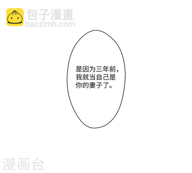 《倾世医妃要休夫》第36话 我是你妻 第24页